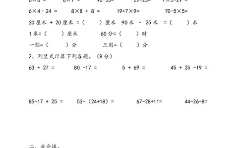 人教版二年级数学上册期末考试试卷(14)_二年级上下册资料_二年级语数英上下册学习资料_3-7-3、小学二年级数学上册_人教版_5、期末测试卷