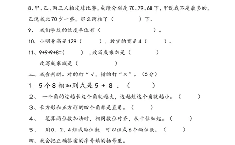 人教版二年级数学上册期末考试试卷(14)_二年级上下册资料_二年级语数英上下册学习资料_3-7-3、小学二年级数学上册_人教版_5、期末测试卷