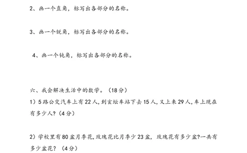 人教版二年级数学上册期末考试试卷(14)_二年级上下册资料_二年级语数英上下册学习资料_3-7-3、小学二年级数学上册_人教版_5、期末测试卷