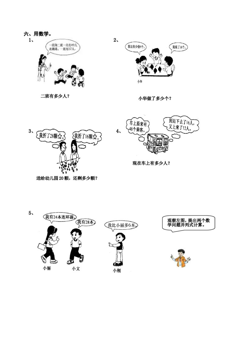 新人教版小学数学二年级上册第2单元《100以内的加法和减法二》试卷2_二年级上下册资料_二年级语数英上下册学习资料_3-7-3、小学二年级数学上册_人教版_3、单元测试卷