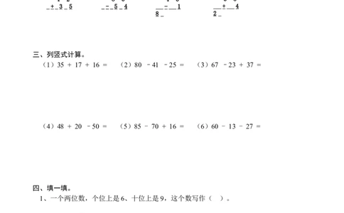 新人教版小学数学二年级上册第2单元《100以内的加法和减法二》试卷2_二年级上下册资料_二年级语数英上下册学习资料_3-7-3、小学二年级数学上册_人教版_3、单元测试卷
