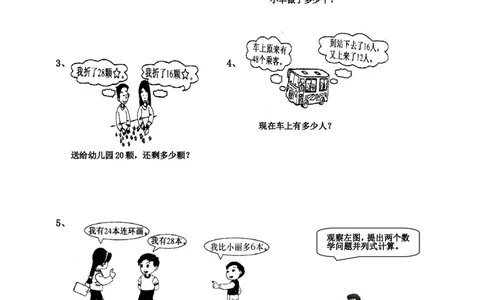 新人教版小学数学二年级上册第2单元《100以内的加法和减法二》试卷2_二年级上下册资料_二年级语数英上下册学习资料_3-7-3、小学二年级数学上册_人教版_3、单元测试卷