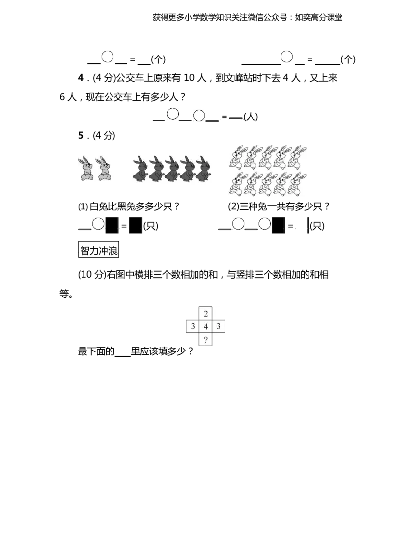 名校密卷苏教版一年级（上）数学期末测试卷（一）及答案_一年级上下册资料_一年级上语数英上下册学习资料_3-6-3、小学一年级数学上册_苏教版_5、期末测试卷