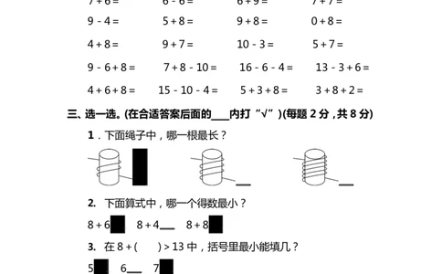 名校密卷苏教版一年级（上）数学期末测试卷（一）及答案_一年级上下册资料_一年级上语数英上下册学习资料_3-6-3、小学一年级数学上册_苏教版_5、期末测试卷