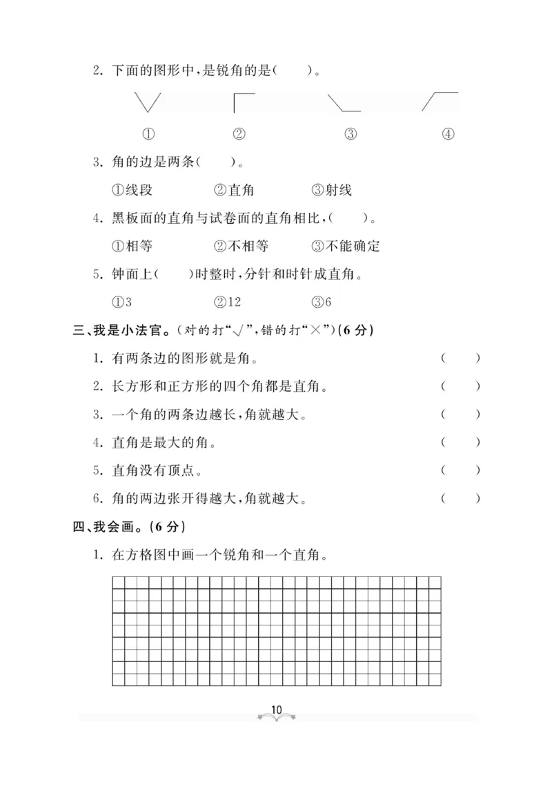 《黄冈冠军课课练》数学2年级上册（63QD）测试卷_二年级上下册资料_小学二年级学习资料-25年更新版_2-03、小学二年级数学上册_2-3-2、练习题、作业、试题、试卷_青岛63版_电子册类