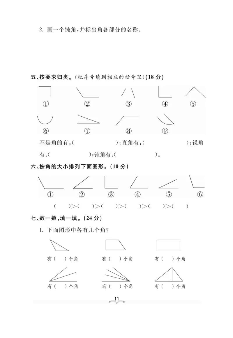 《黄冈冠军课课练》数学2年级上册（63QD）测试卷_二年级上下册资料_小学二年级学习资料-25年更新版_2-03、小学二年级数学上册_2-3-2、练习题、作业、试题、试卷_青岛63版_电子册类