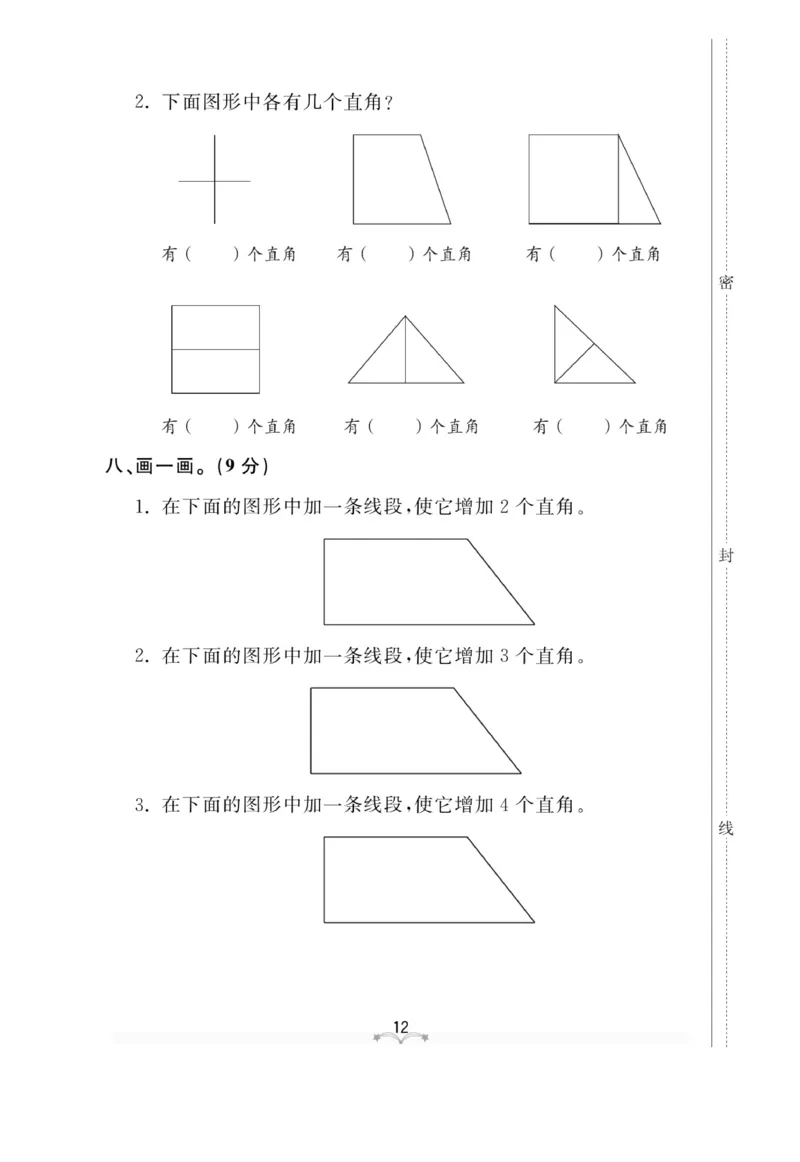 《黄冈冠军课课练》数学2年级上册（63QD）测试卷_二年级上下册资料_小学二年级学习资料-25年更新版_2-03、小学二年级数学上册_2-3-2、练习题、作业、试题、试卷_青岛63版_电子册类
