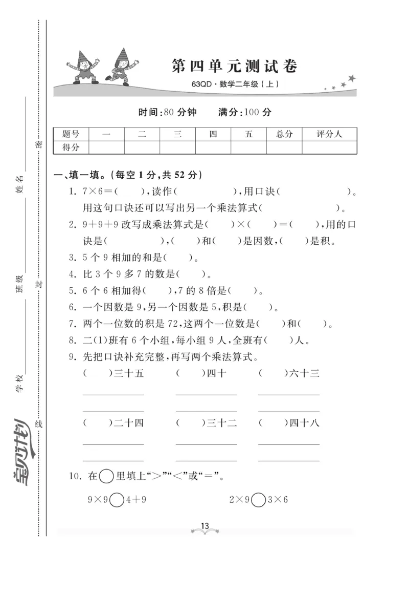 《黄冈冠军课课练》数学2年级上册（63QD）测试卷_二年级上下册资料_小学二年级学习资料-25年更新版_2-03、小学二年级数学上册_2-3-2、练习题、作业、试题、试卷_青岛63版_电子册类