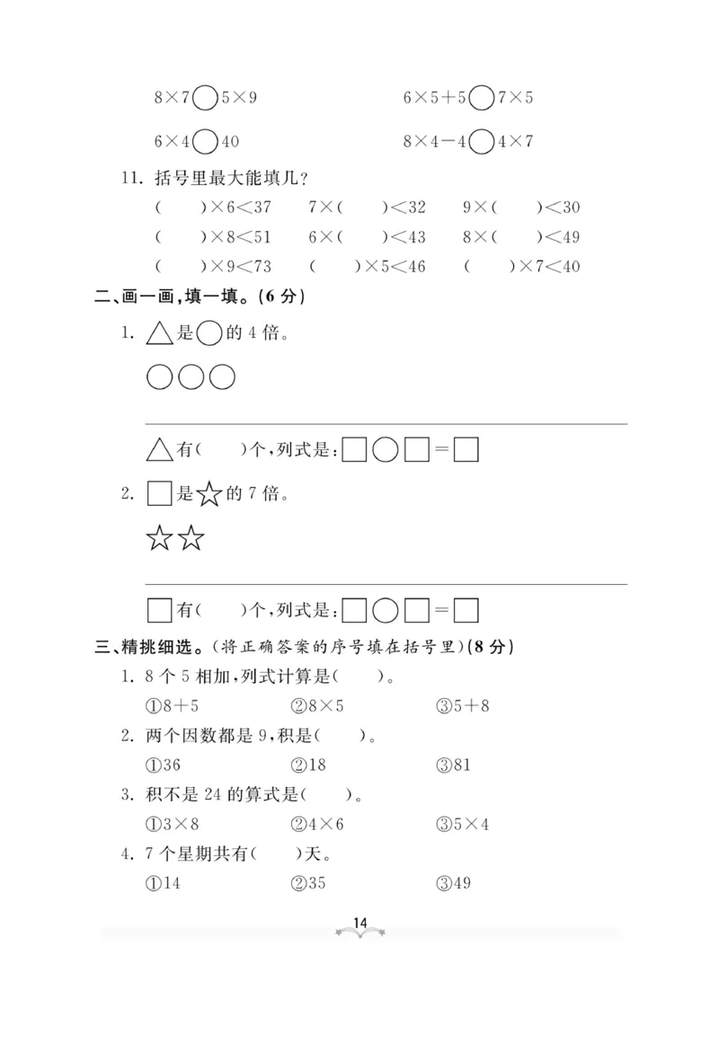 《黄冈冠军课课练》数学2年级上册（63QD）测试卷_二年级上下册资料_小学二年级学习资料-25年更新版_2-03、小学二年级数学上册_2-3-2、练习题、作业、试题、试卷_青岛63版_电子册类