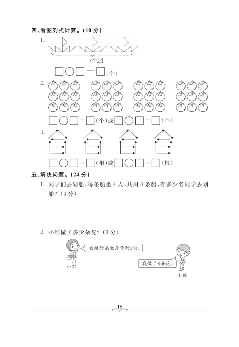 《黄冈冠军课课练》数学2年级上册（63QD）测试卷_二年级上下册资料_小学二年级学习资料-25年更新版_2-03、小学二年级数学上册_2-3-2、练习题、作业、试题、试卷_青岛63版_电子册类