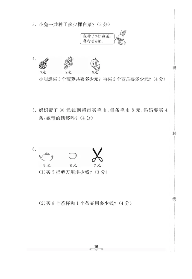 《黄冈冠军课课练》数学2年级上册（63QD）测试卷_二年级上下册资料_小学二年级学习资料-25年更新版_2-03、小学二年级数学上册_2-3-2、练习题、作业、试题、试卷_青岛63版_电子册类