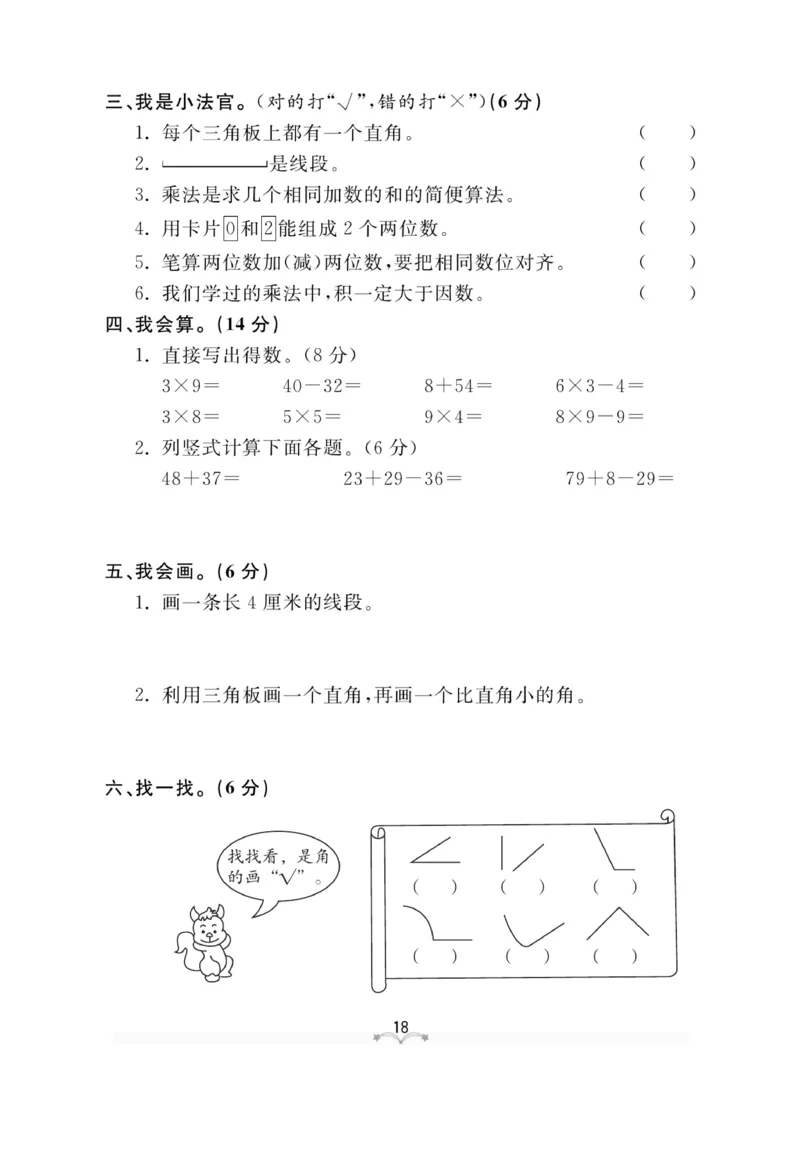 《黄冈冠军课课练》数学2年级上册（63QD）测试卷_二年级上下册资料_小学二年级学习资料-25年更新版_2-03、小学二年级数学上册_2-3-2、练习题、作业、试题、试卷_青岛63版_电子册类