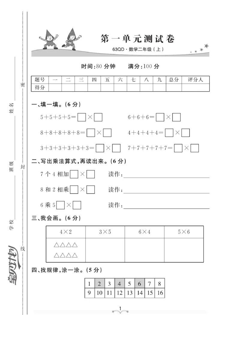 《黄冈冠军课课练》数学2年级上册（63QD）测试卷_二年级上下册资料_小学二年级学习资料-25年更新版_2-03、小学二年级数学上册_2-3-2、练习题、作业、试题、试卷_青岛63版_电子册类