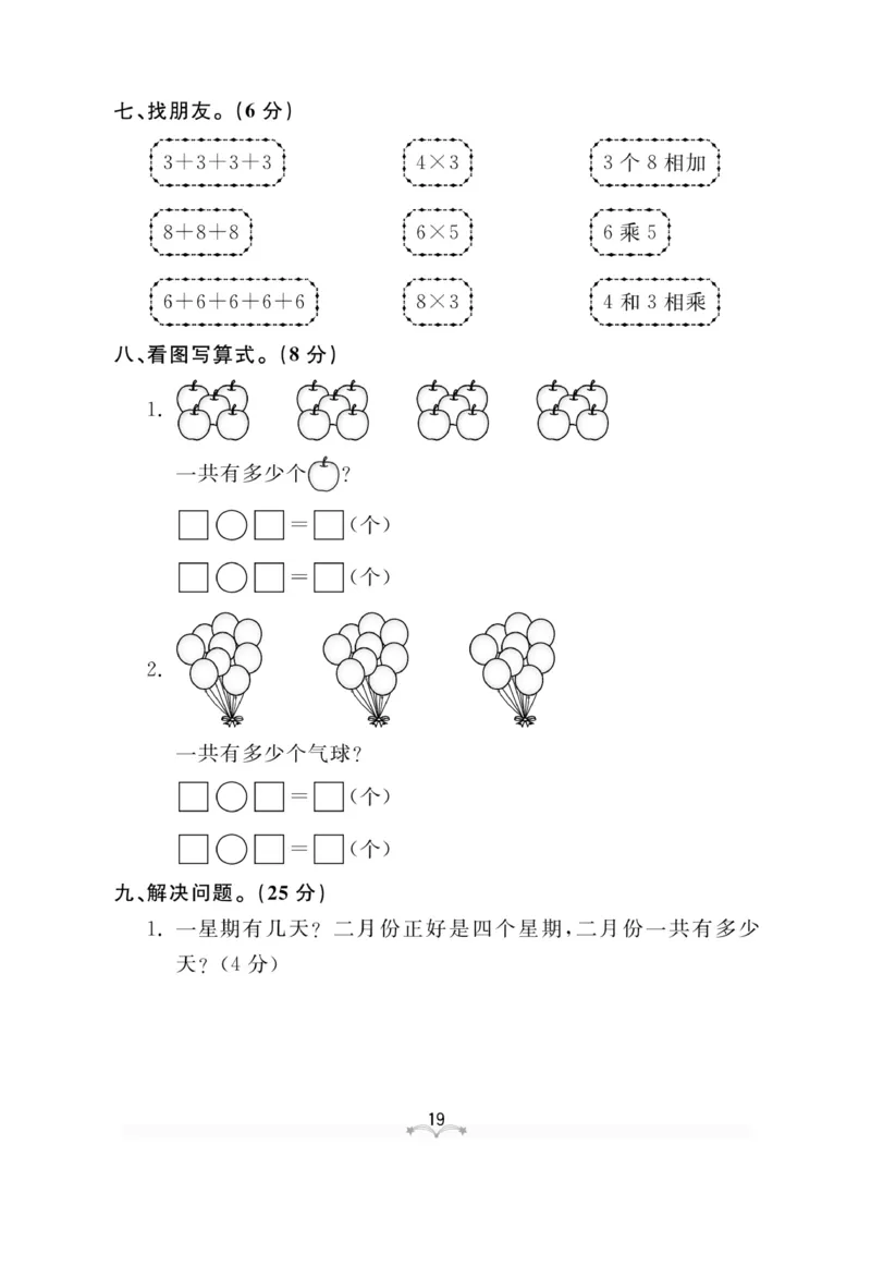 《黄冈冠军课课练》数学2年级上册（63QD）测试卷_二年级上下册资料_小学二年级学习资料-25年更新版_2-03、小学二年级数学上册_2-3-2、练习题、作业、试题、试卷_青岛63版_电子册类