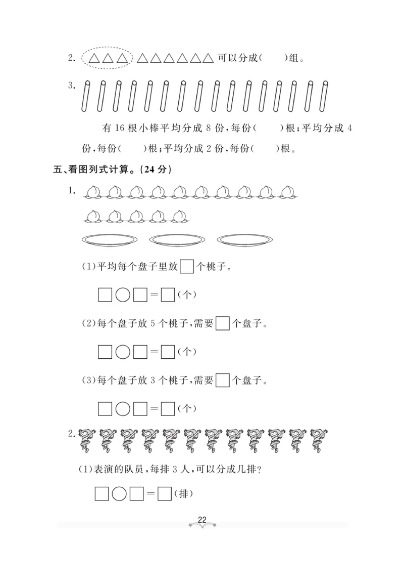 《黄冈冠军课课练》数学2年级上册（63QD）测试卷_二年级上下册资料_小学二年级学习资料-25年更新版_2-03、小学二年级数学上册_2-3-2、练习题、作业、试题、试卷_青岛63版_电子册类