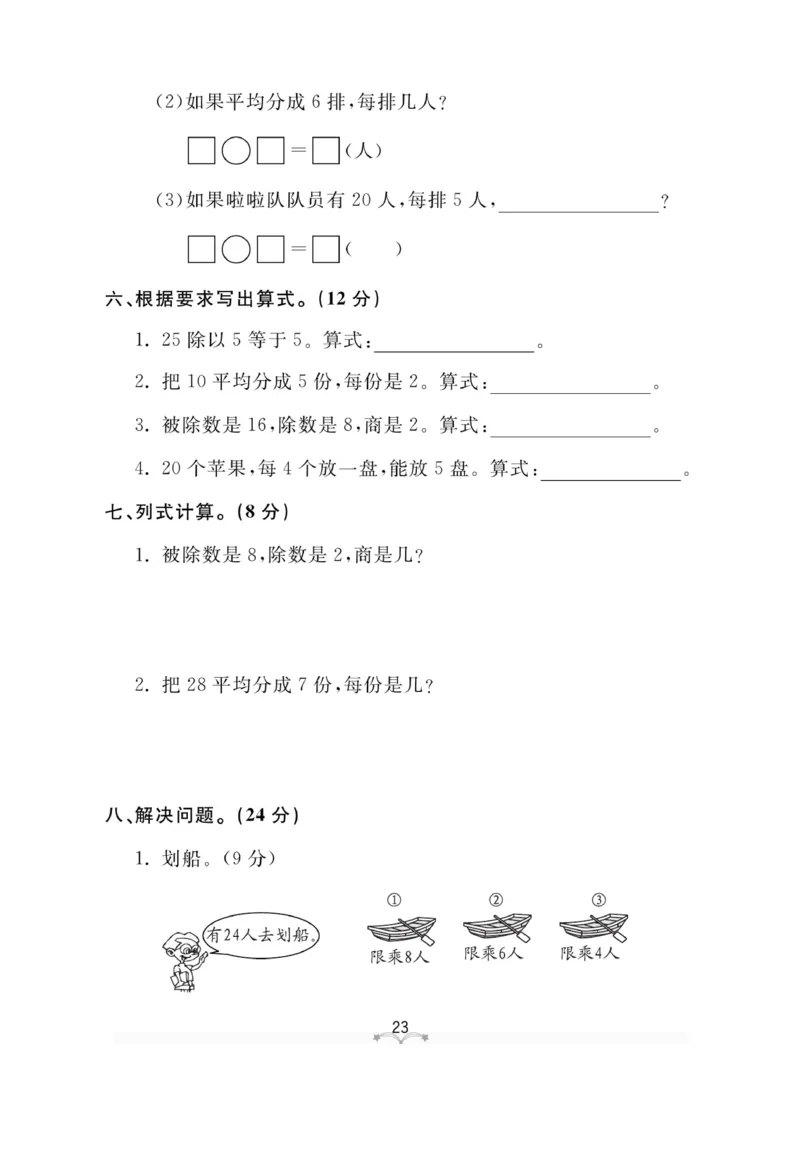 《黄冈冠军课课练》数学2年级上册（63QD）测试卷_二年级上下册资料_小学二年级学习资料-25年更新版_2-03、小学二年级数学上册_2-3-2、练习题、作业、试题、试卷_青岛63版_电子册类