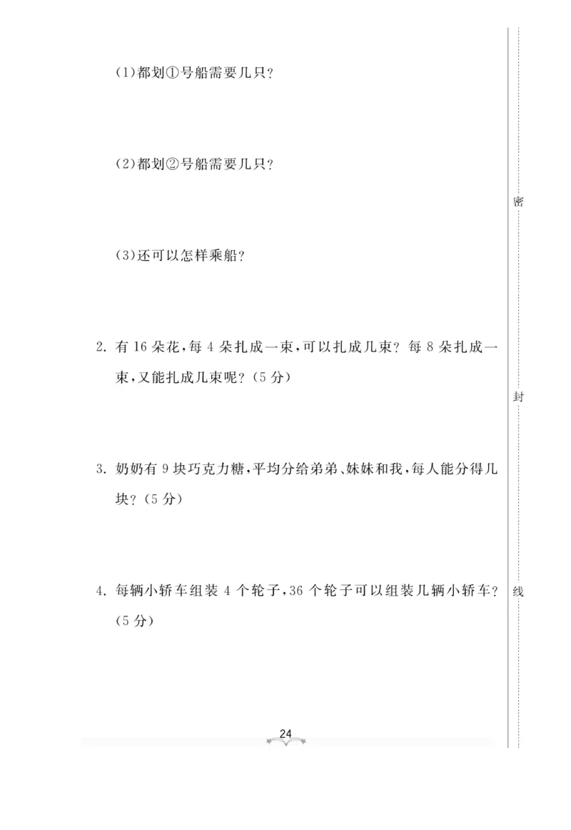 《黄冈冠军课课练》数学2年级上册（63QD）测试卷_二年级上下册资料_小学二年级学习资料-25年更新版_2-03、小学二年级数学上册_2-3-2、练习题、作业、试题、试卷_青岛63版_电子册类