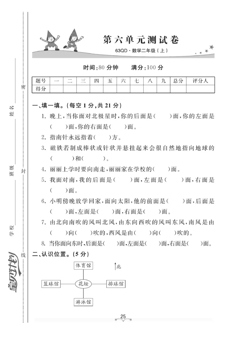 《黄冈冠军课课练》数学2年级上册（63QD）测试卷_二年级上下册资料_小学二年级学习资料-25年更新版_2-03、小学二年级数学上册_2-3-2、练习题、作业、试题、试卷_青岛63版_电子册类