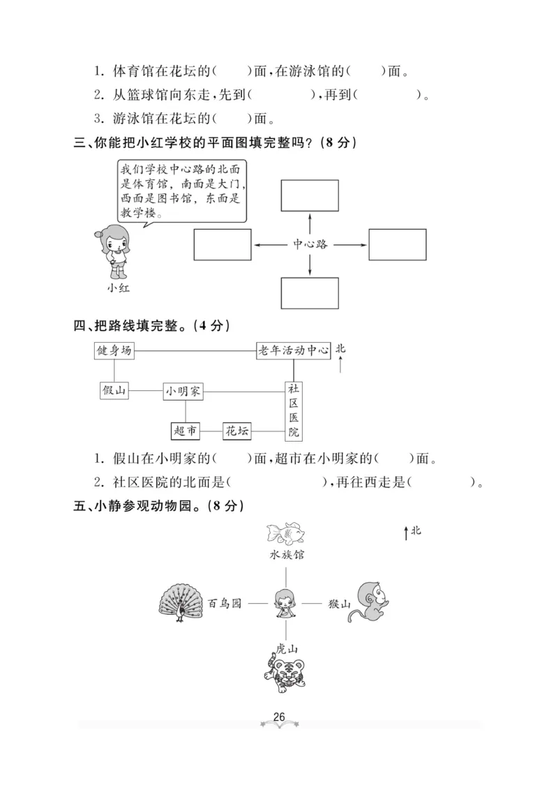 《黄冈冠军课课练》数学2年级上册（63QD）测试卷_二年级上下册资料_小学二年级学习资料-25年更新版_2-03、小学二年级数学上册_2-3-2、练习题、作业、试题、试卷_青岛63版_电子册类