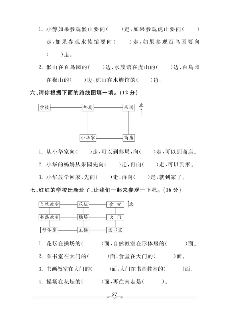 《黄冈冠军课课练》数学2年级上册（63QD）测试卷_二年级上下册资料_小学二年级学习资料-25年更新版_2-03、小学二年级数学上册_2-3-2、练习题、作业、试题、试卷_青岛63版_电子册类