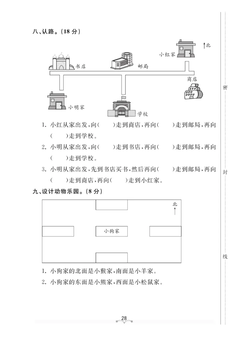 《黄冈冠军课课练》数学2年级上册（63QD）测试卷_二年级上下册资料_小学二年级学习资料-25年更新版_2-03、小学二年级数学上册_2-3-2、练习题、作业、试题、试卷_青岛63版_电子册类