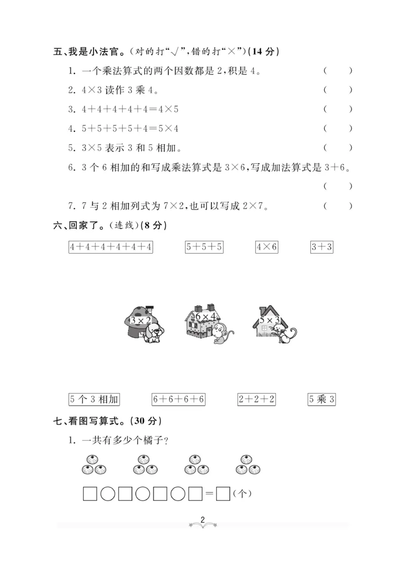 《黄冈冠军课课练》数学2年级上册（63QD）测试卷_二年级上下册资料_小学二年级学习资料-25年更新版_2-03、小学二年级数学上册_2-3-2、练习题、作业、试题、试卷_青岛63版_电子册类