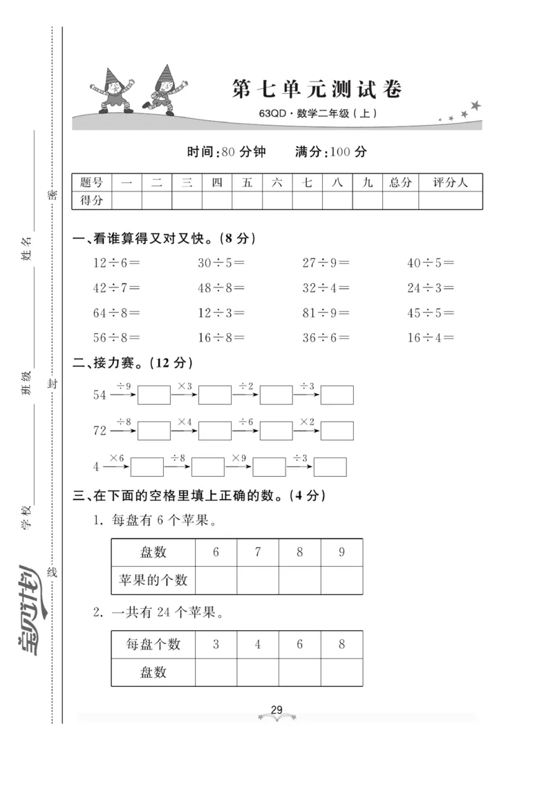 《黄冈冠军课课练》数学2年级上册（63QD）测试卷_二年级上下册资料_小学二年级学习资料-25年更新版_2-03、小学二年级数学上册_2-3-2、练习题、作业、试题、试卷_青岛63版_电子册类