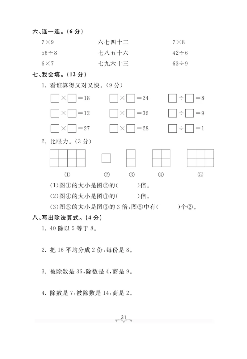 《黄冈冠军课课练》数学2年级上册（63QD）测试卷_二年级上下册资料_小学二年级学习资料-25年更新版_2-03、小学二年级数学上册_2-3-2、练习题、作业、试题、试卷_青岛63版_电子册类
