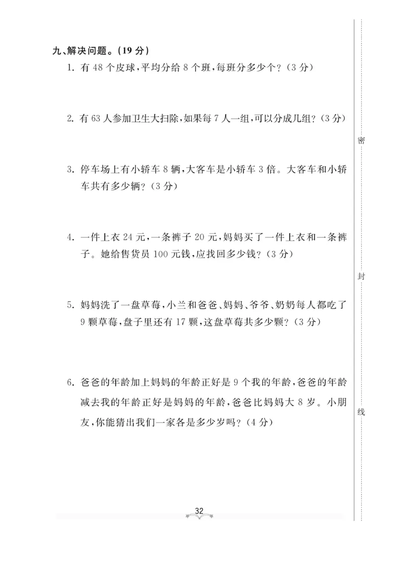 《黄冈冠军课课练》数学2年级上册（63QD）测试卷_二年级上下册资料_小学二年级学习资料-25年更新版_2-03、小学二年级数学上册_2-3-2、练习题、作业、试题、试卷_青岛63版_电子册类