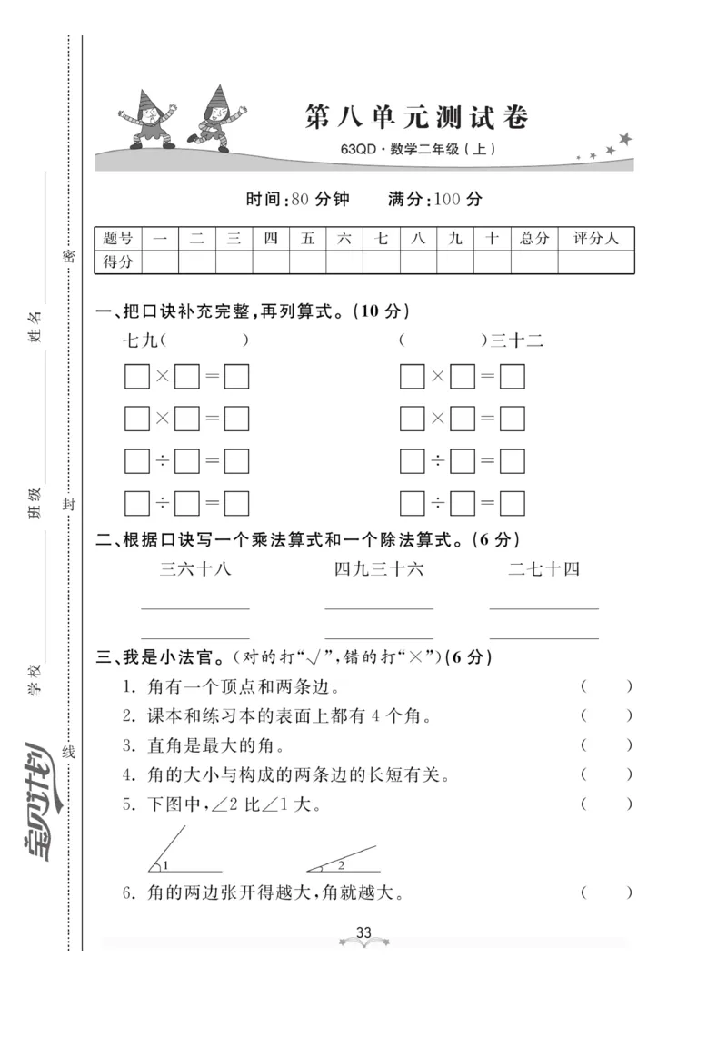 《黄冈冠军课课练》数学2年级上册（63QD）测试卷_二年级上下册资料_小学二年级学习资料-25年更新版_2-03、小学二年级数学上册_2-3-2、练习题、作业、试题、试卷_青岛63版_电子册类
