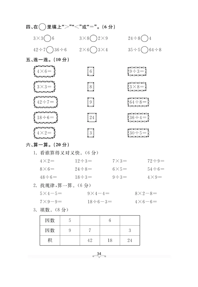 《黄冈冠军课课练》数学2年级上册（63QD）测试卷_二年级上下册资料_小学二年级学习资料-25年更新版_2-03、小学二年级数学上册_2-3-2、练习题、作业、试题、试卷_青岛63版_电子册类