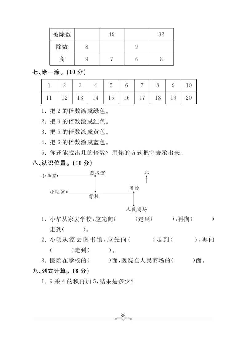 《黄冈冠军课课练》数学2年级上册（63QD）测试卷_二年级上下册资料_小学二年级学习资料-25年更新版_2-03、小学二年级数学上册_2-3-2、练习题、作业、试题、试卷_青岛63版_电子册类