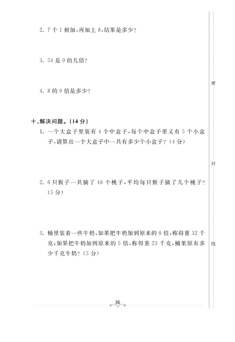 《黄冈冠军课课练》数学2年级上册（63QD）测试卷_二年级上下册资料_小学二年级学习资料-25年更新版_2-03、小学二年级数学上册_2-3-2、练习题、作业、试题、试卷_青岛63版_电子册类