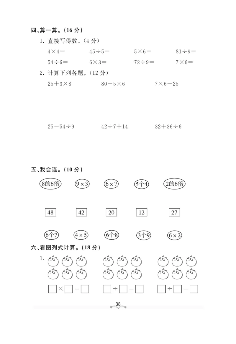 《黄冈冠军课课练》数学2年级上册（63QD）测试卷_二年级上下册资料_小学二年级学习资料-25年更新版_2-03、小学二年级数学上册_2-3-2、练习题、作业、试题、试卷_青岛63版_电子册类