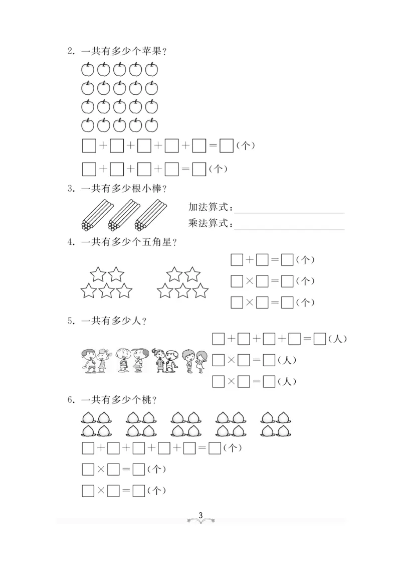 《黄冈冠军课课练》数学2年级上册（63QD）测试卷_二年级上下册资料_小学二年级学习资料-25年更新版_2-03、小学二年级数学上册_2-3-2、练习题、作业、试题、试卷_青岛63版_电子册类
