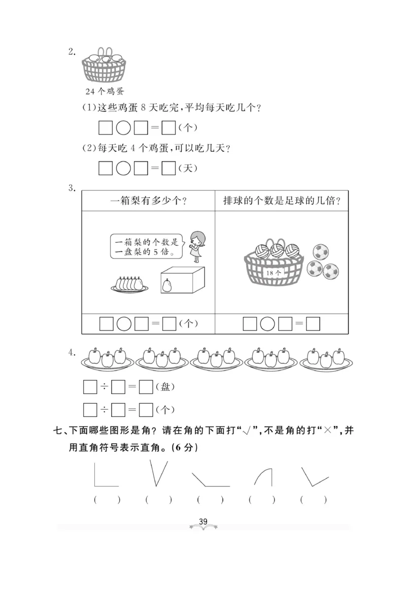 《黄冈冠军课课练》数学2年级上册（63QD）测试卷_二年级上下册资料_小学二年级学习资料-25年更新版_2-03、小学二年级数学上册_2-3-2、练习题、作业、试题、试卷_青岛63版_电子册类