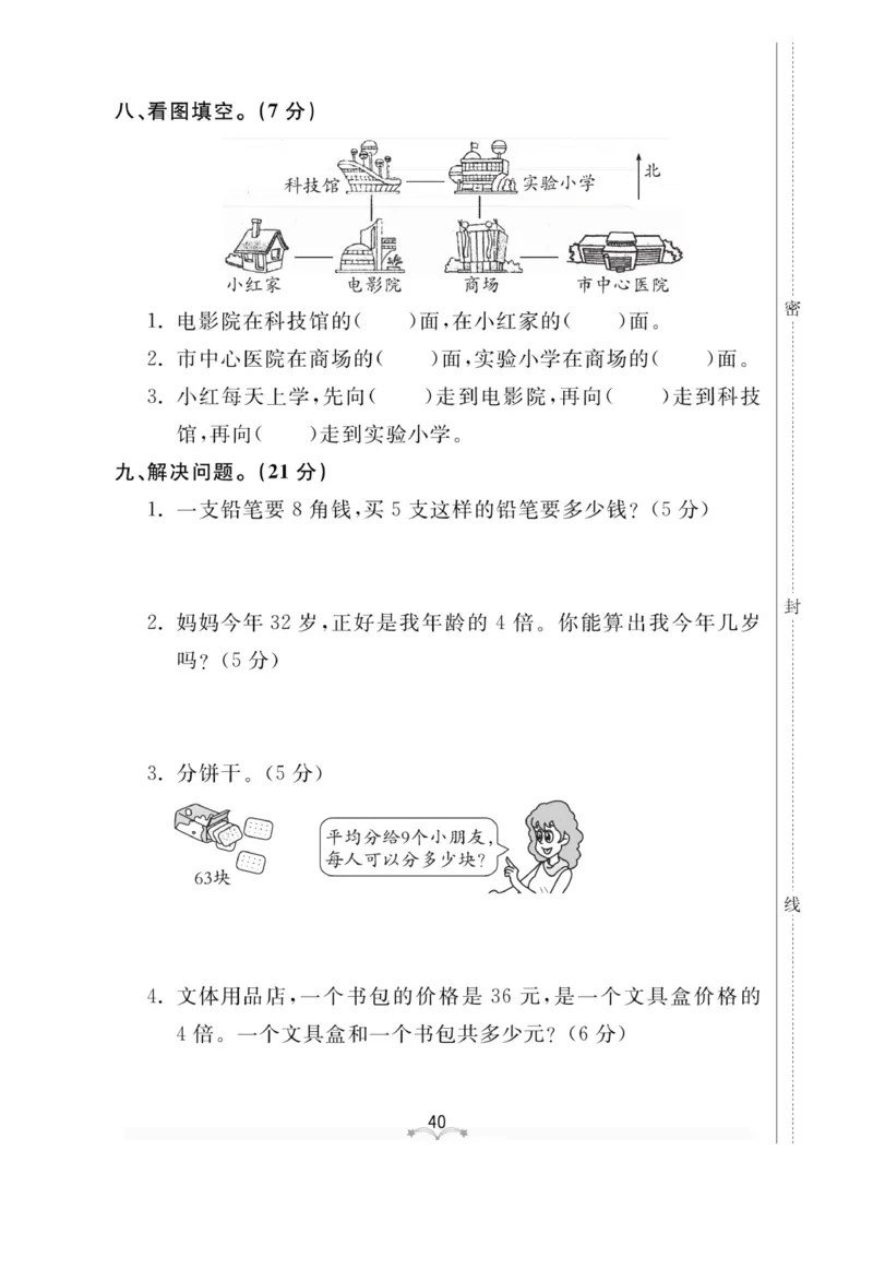 《黄冈冠军课课练》数学2年级上册（63QD）测试卷_二年级上下册资料_小学二年级学习资料-25年更新版_2-03、小学二年级数学上册_2-3-2、练习题、作业、试题、试卷_青岛63版_电子册类