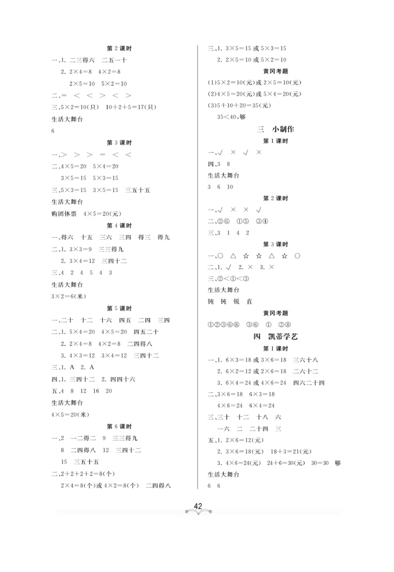 《黄冈冠军课课练》数学2年级上册（63QD）测试卷_二年级上下册资料_小学二年级学习资料-25年更新版_2-03、小学二年级数学上册_2-3-2、练习题、作业、试题、试卷_青岛63版_电子册类