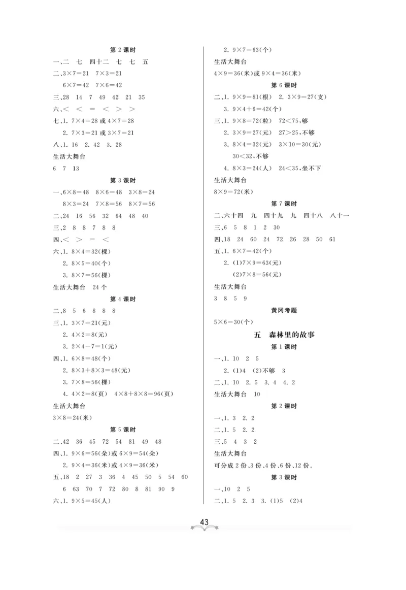 《黄冈冠军课课练》数学2年级上册（63QD）测试卷_二年级上下册资料_小学二年级学习资料-25年更新版_2-03、小学二年级数学上册_2-3-2、练习题、作业、试题、试卷_青岛63版_电子册类