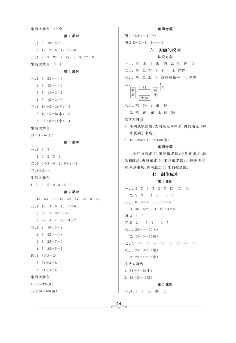 《黄冈冠军课课练》数学2年级上册（63QD）测试卷_二年级上下册资料_小学二年级学习资料-25年更新版_2-03、小学二年级数学上册_2-3-2、练习题、作业、试题、试卷_青岛63版_电子册类