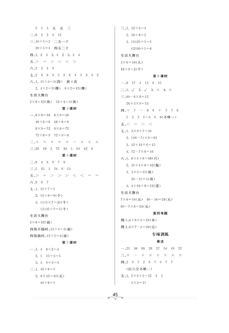 《黄冈冠军课课练》数学2年级上册（63QD）测试卷_二年级上下册资料_小学二年级学习资料-25年更新版_2-03、小学二年级数学上册_2-3-2、练习题、作业、试题、试卷_青岛63版_电子册类