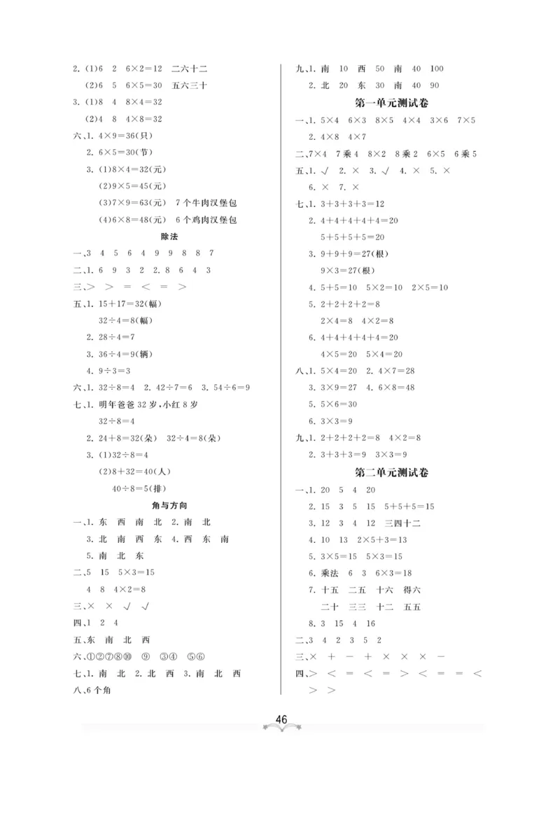 《黄冈冠军课课练》数学2年级上册（63QD）测试卷_二年级上下册资料_小学二年级学习资料-25年更新版_2-03、小学二年级数学上册_2-3-2、练习题、作业、试题、试卷_青岛63版_电子册类