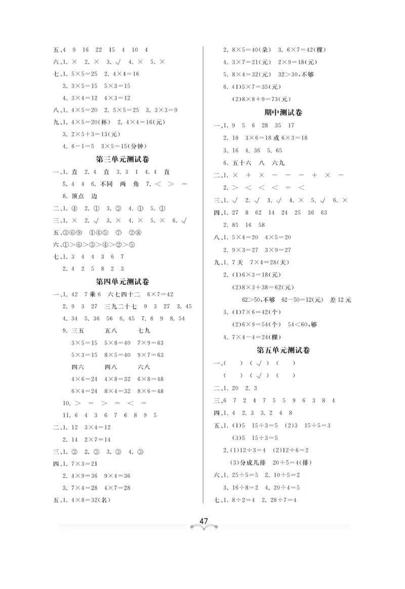 《黄冈冠军课课练》数学2年级上册（63QD）测试卷_二年级上下册资料_小学二年级学习资料-25年更新版_2-03、小学二年级数学上册_2-3-2、练习题、作业、试题、试卷_青岛63版_电子册类