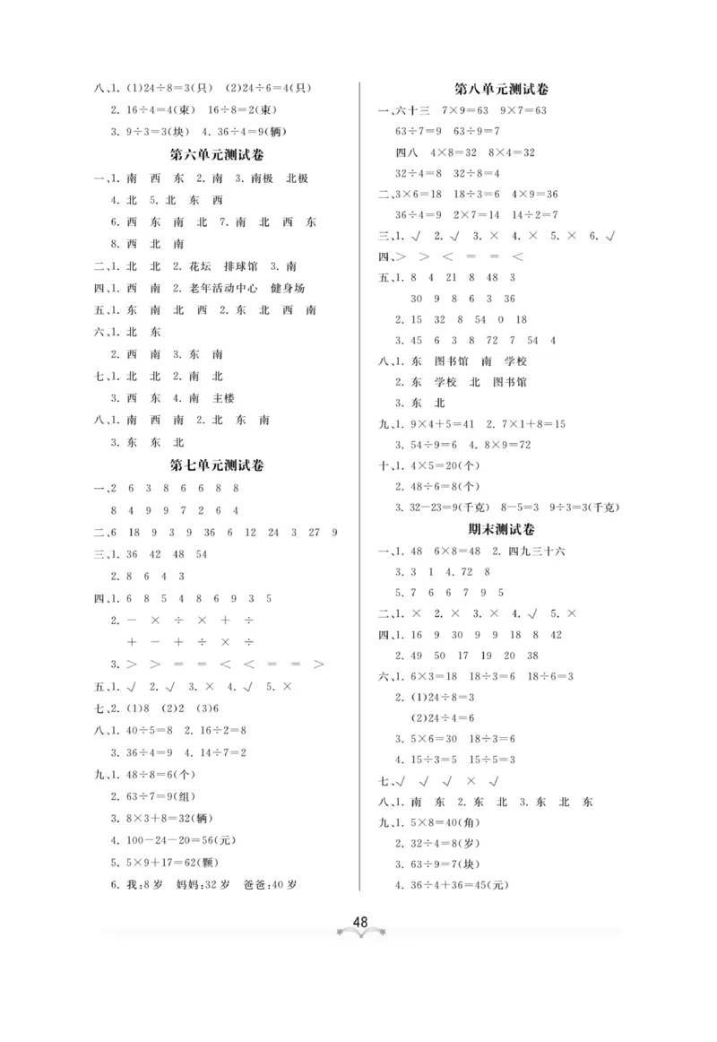 《黄冈冠军课课练》数学2年级上册（63QD）测试卷_二年级上下册资料_小学二年级学习资料-25年更新版_2-03、小学二年级数学上册_2-3-2、练习题、作业、试题、试卷_青岛63版_电子册类