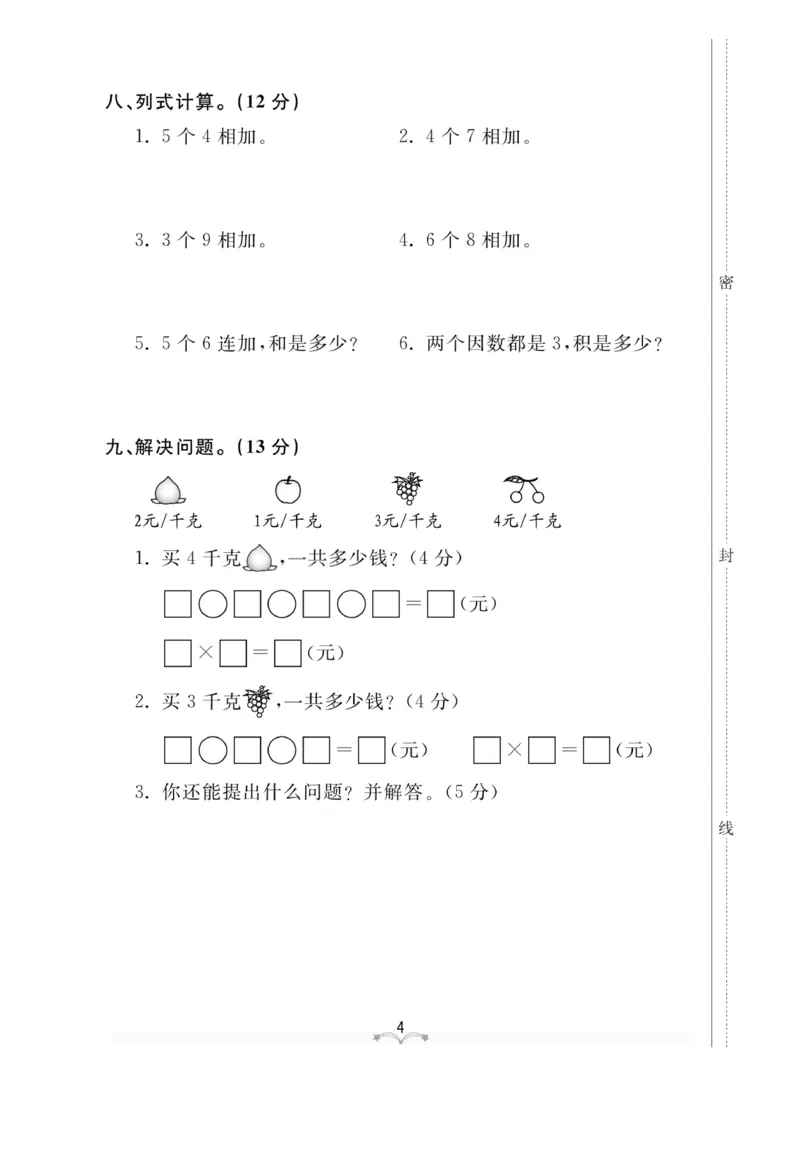 《黄冈冠军课课练》数学2年级上册（63QD）测试卷_二年级上下册资料_小学二年级学习资料-25年更新版_2-03、小学二年级数学上册_2-3-2、练习题、作业、试题、试卷_青岛63版_电子册类