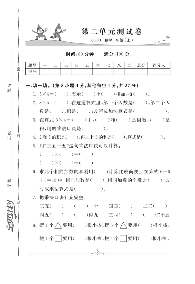 《黄冈冠军课课练》数学2年级上册（63QD）测试卷_二年级上下册资料_小学二年级学习资料-25年更新版_2-03、小学二年级数学上册_2-3-2、练习题、作业、试题、试卷_青岛63版_电子册类