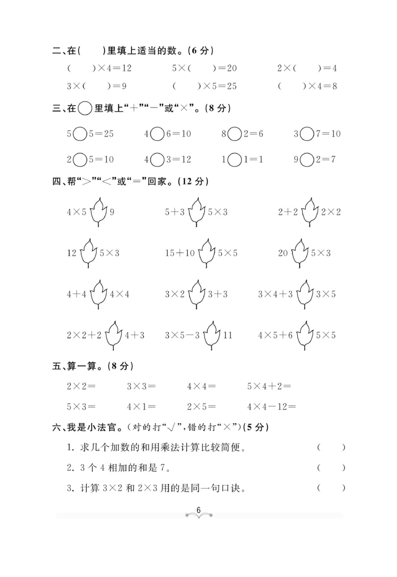 《黄冈冠军课课练》数学2年级上册（63QD）测试卷_二年级上下册资料_小学二年级学习资料-25年更新版_2-03、小学二年级数学上册_2-3-2、练习题、作业、试题、试卷_青岛63版_电子册类