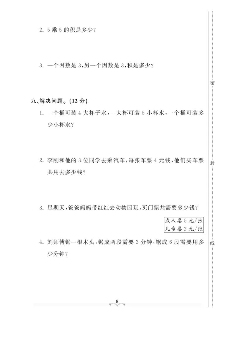 《黄冈冠军课课练》数学2年级上册（63QD）测试卷_二年级上下册资料_小学二年级学习资料-25年更新版_2-03、小学二年级数学上册_2-3-2、练习题、作业、试题、试卷_青岛63版_电子册类
