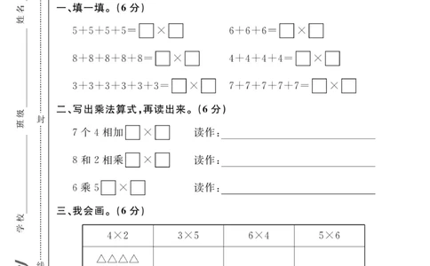 《黄冈冠军课课练》数学2年级上册（63QD）测试卷_二年级上下册资料_小学二年级学习资料-25年更新版_2-03、小学二年级数学上册_2-3-2、练习题、作业、试题、试卷_青岛63版_电子册类