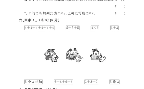 《黄冈冠军课课练》数学2年级上册（63QD）测试卷_二年级上下册资料_小学二年级学习资料-25年更新版_2-03、小学二年级数学上册_2-3-2、练习题、作业、试题、试卷_青岛63版_电子册类